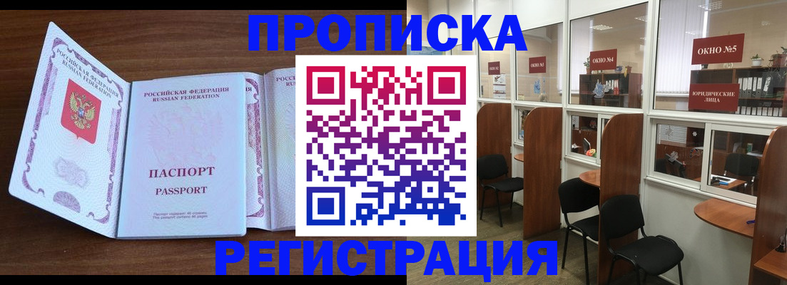 где прописаться в Абакане