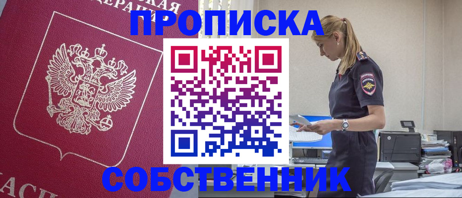 временная регистрация недорого в Абакане