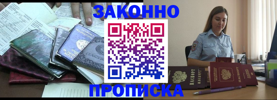 прописка для работы в Абакане