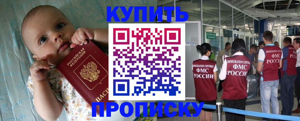 прописка штамп в Абакане