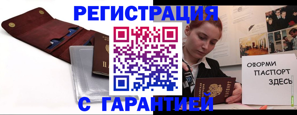 регистрация в Абакане