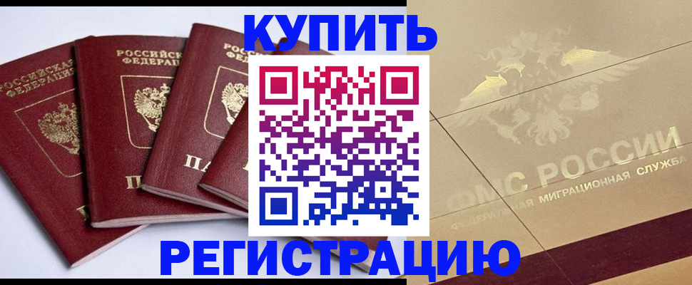 прописка регистрация в Абакане