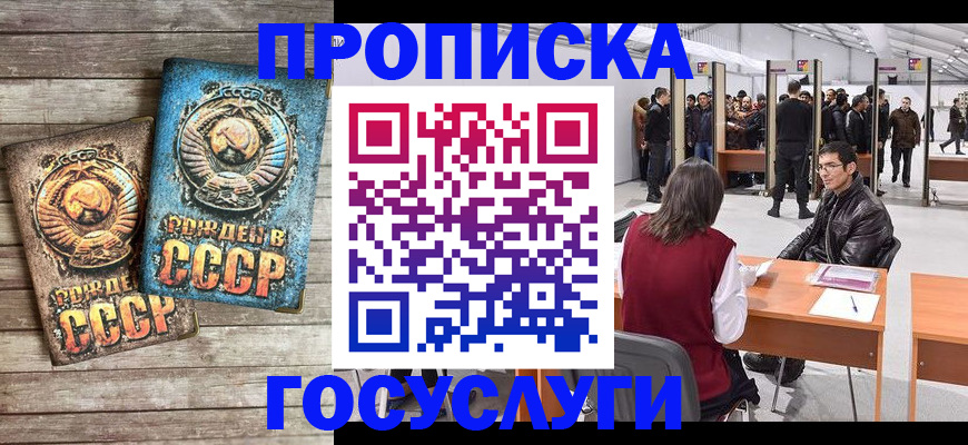 временная регистрация для школы в Абакане